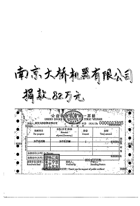南京大桥机器有限公司